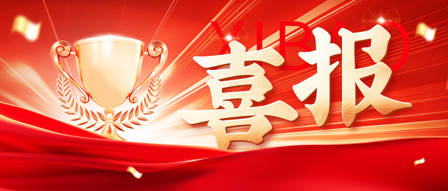 喜报|8868体育旗下神华药业入选国家知识产权强国建设示范企业创建对象